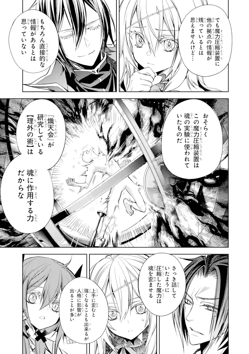 殲滅魔導の最強賢者 無才の賢者、魔導を極め最強へ至る 第11.3話 - Page 11