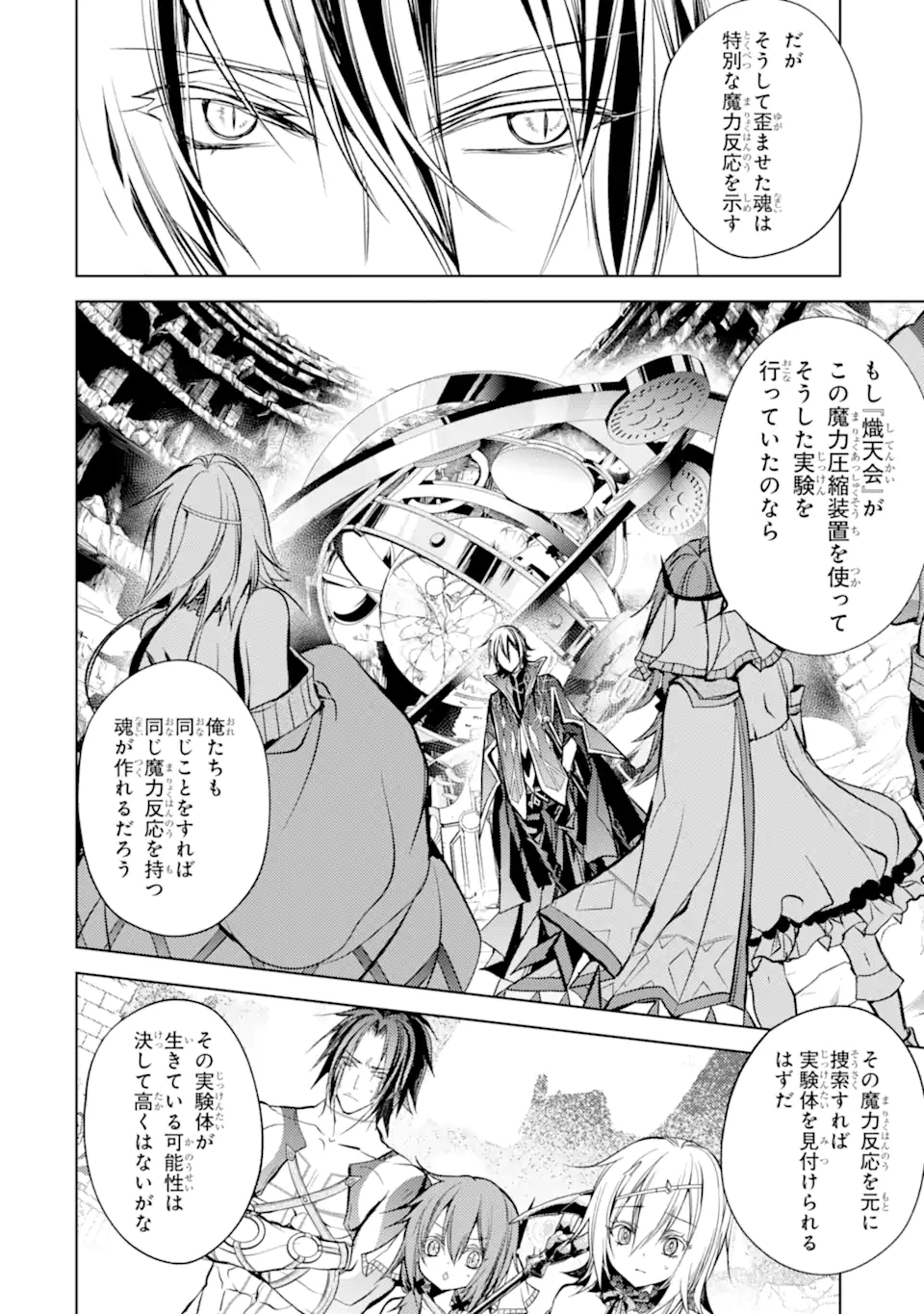 殲滅魔導の最強賢者 無才の賢者、魔導を極め最強へ至る 第11.3話 - Page 12