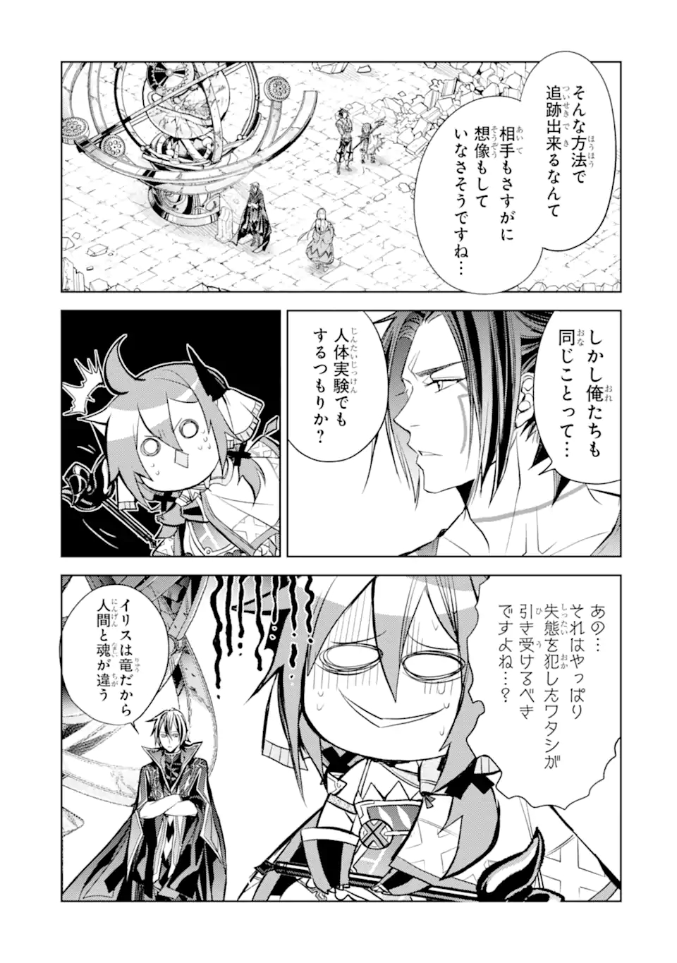 殲滅魔導の最強賢者 無才の賢者、魔導を極め最強へ至る 第11.3話 - Page 13