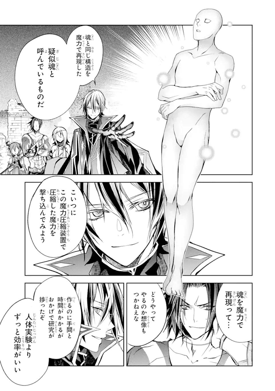 殲滅魔導の最強賢者 無才の賢者、魔導を極め最強へ至る 第11.3話 - Page 15