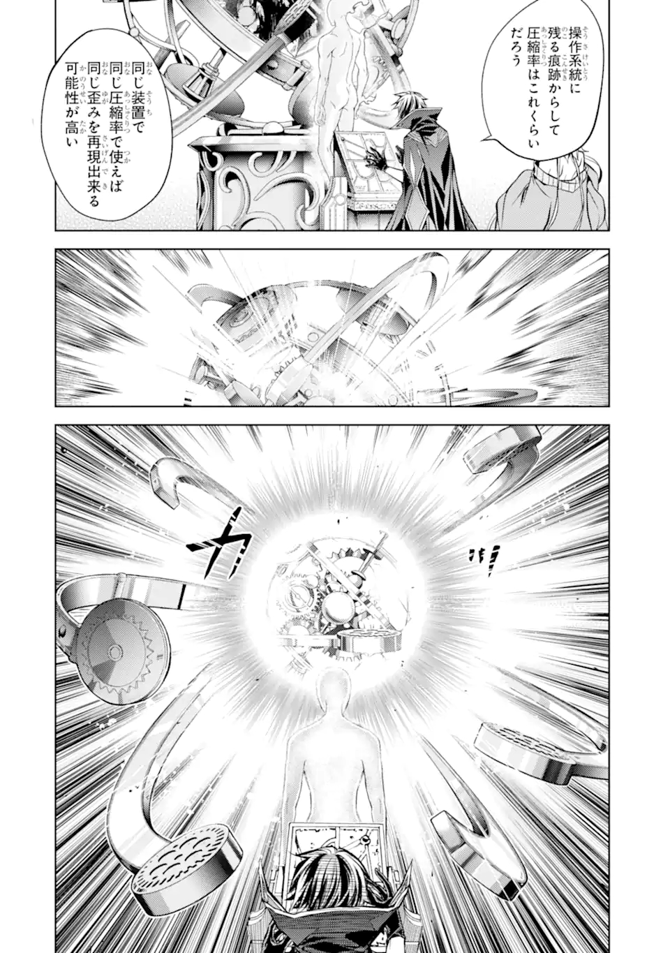 殲滅魔導の最強賢者 無才の賢者、魔導を極め最強へ至る 第11.3話 - Page 16