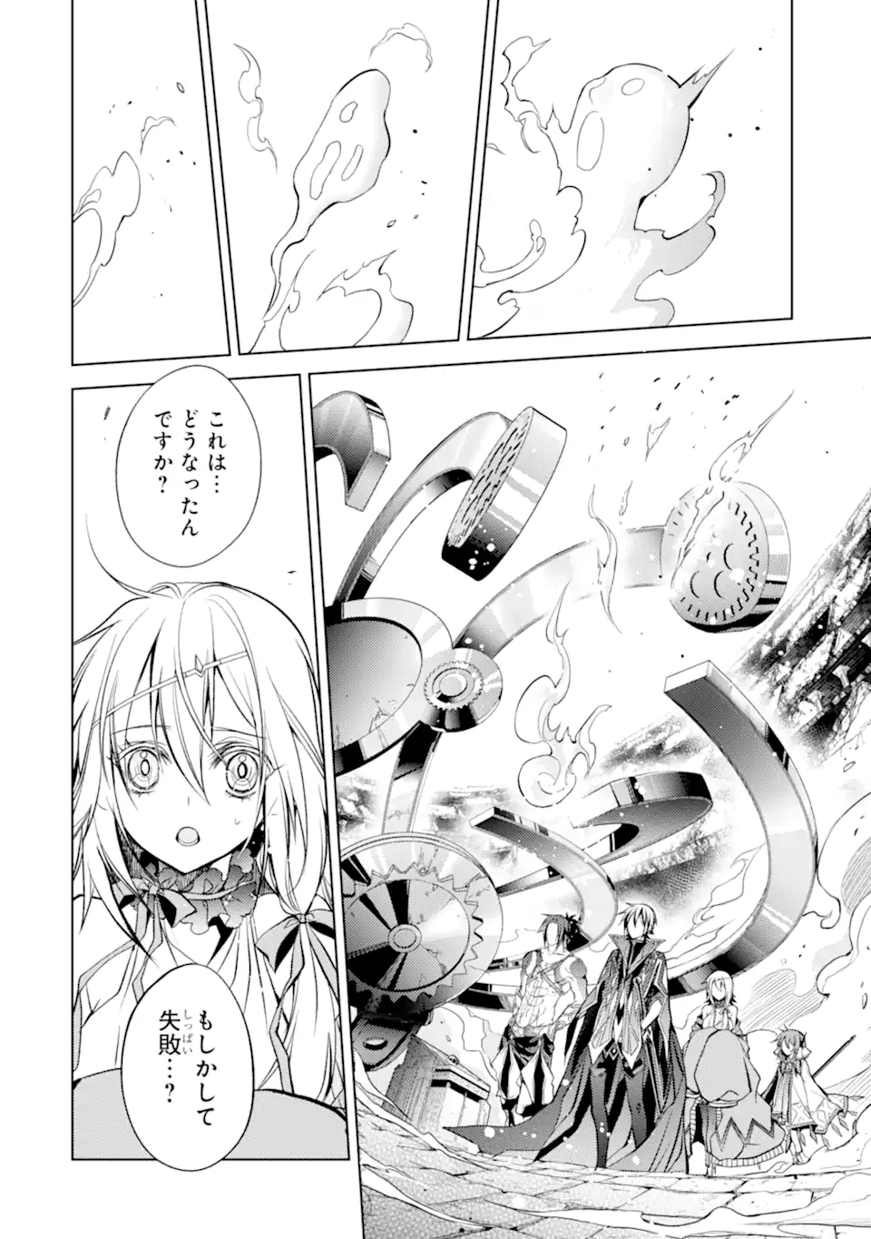 殲滅魔導の最強賢者 無才の賢者、魔導を極め最強へ至る 第11.3話 - Page 18