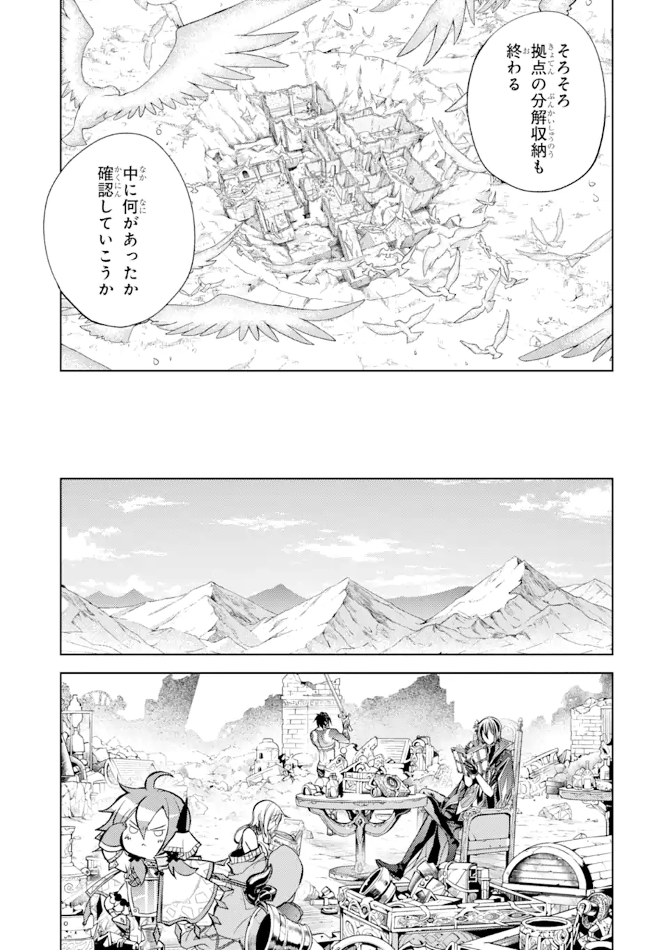 殲滅魔導の最強賢者 無才の賢者、魔導を極め最強へ至る 第11.3話 - Page 7