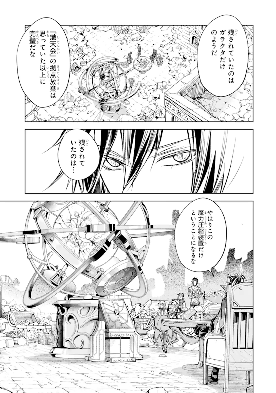 殲滅魔導の最強賢者 無才の賢者、魔導を極め最強へ至る 第11.3話 - Page 9