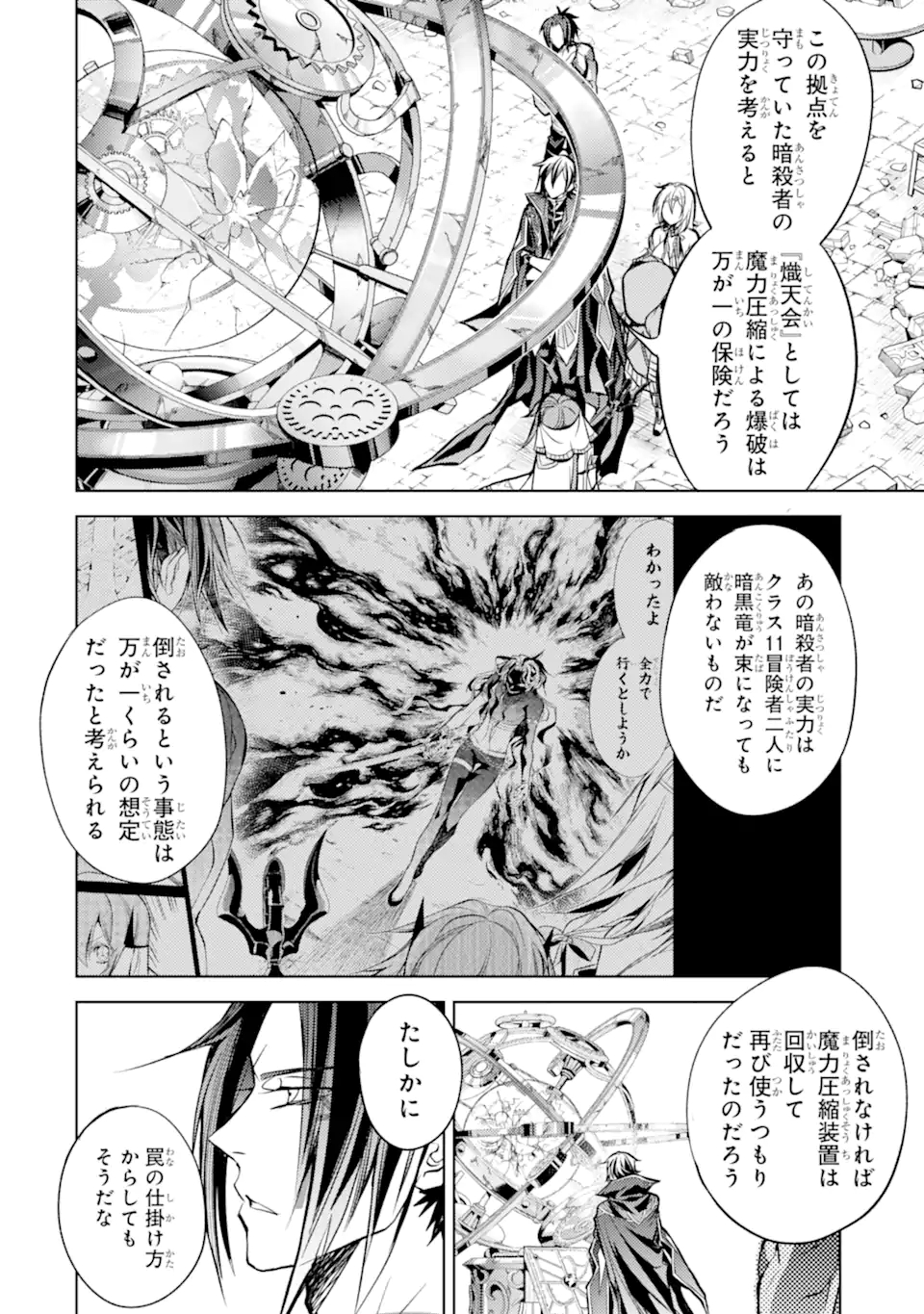 殲滅魔導の最強賢者 無才の賢者、魔導を極め最強へ至る 第11.3話 - Page 10