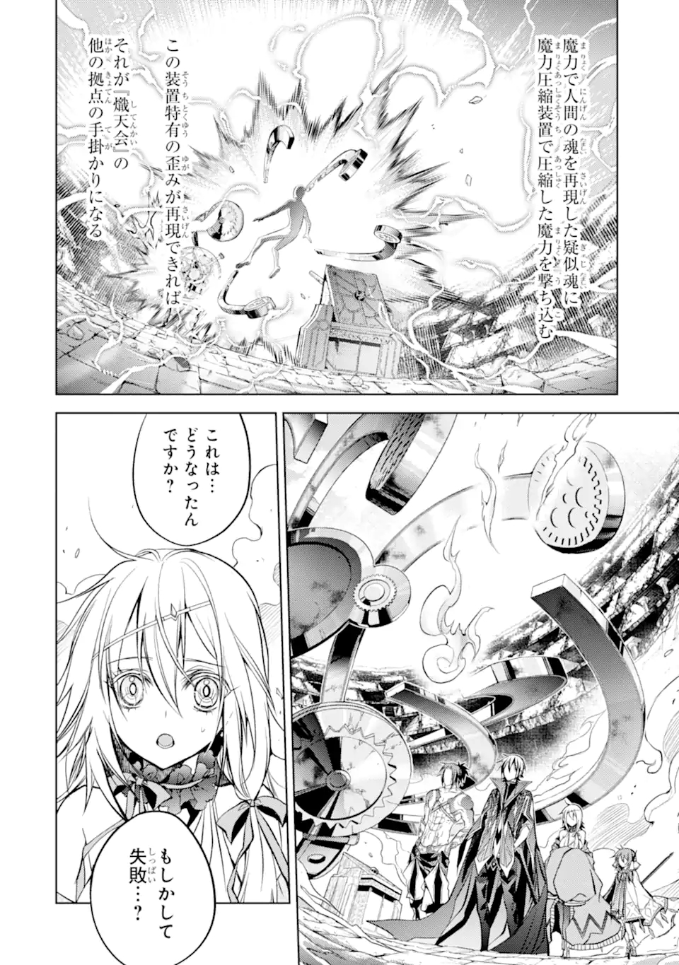 殲滅魔導の最強賢者 無才の賢者、魔導を極め最強へ至る 第12.1話 - Page 2