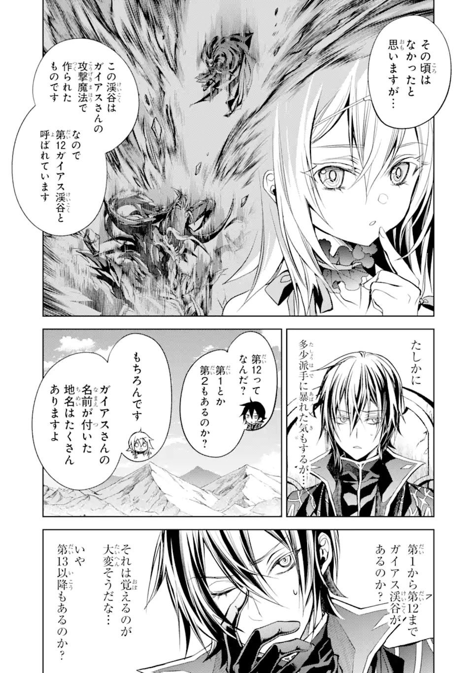 殲滅魔導の最強賢者 無才の賢者、魔導を極め最強へ至る 第12.1話 - Page 15