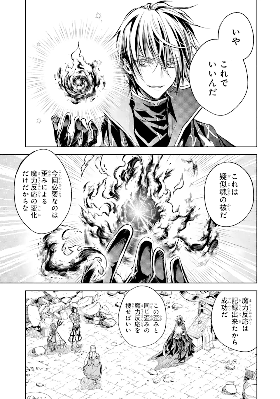 殲滅魔導の最強賢者 無才の賢者、魔導を極め最強へ至る 第12.1話 - Page 3