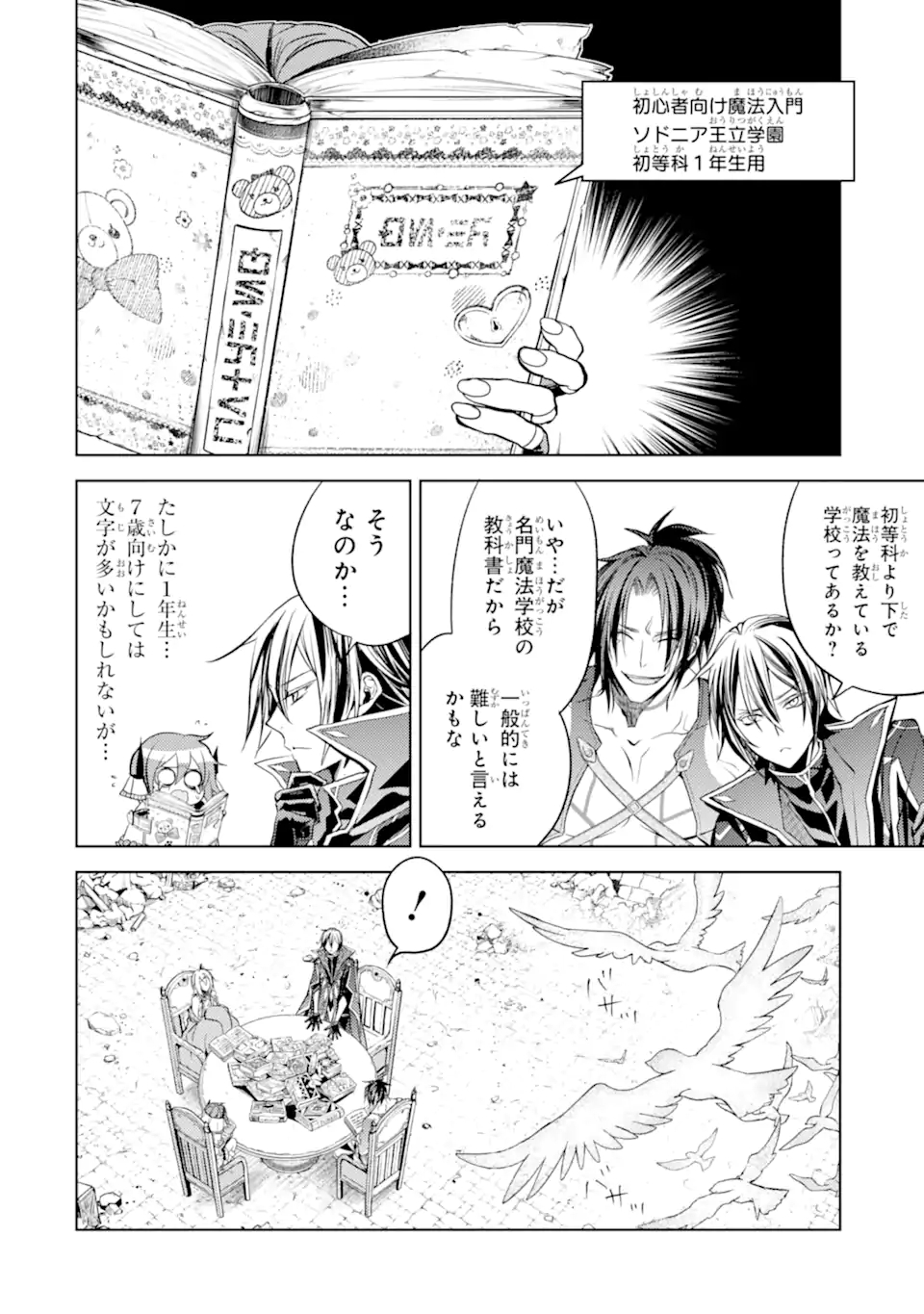 殲滅魔導の最強賢者 無才の賢者、魔導を極め最強へ至る 第12.1話 - Page 10