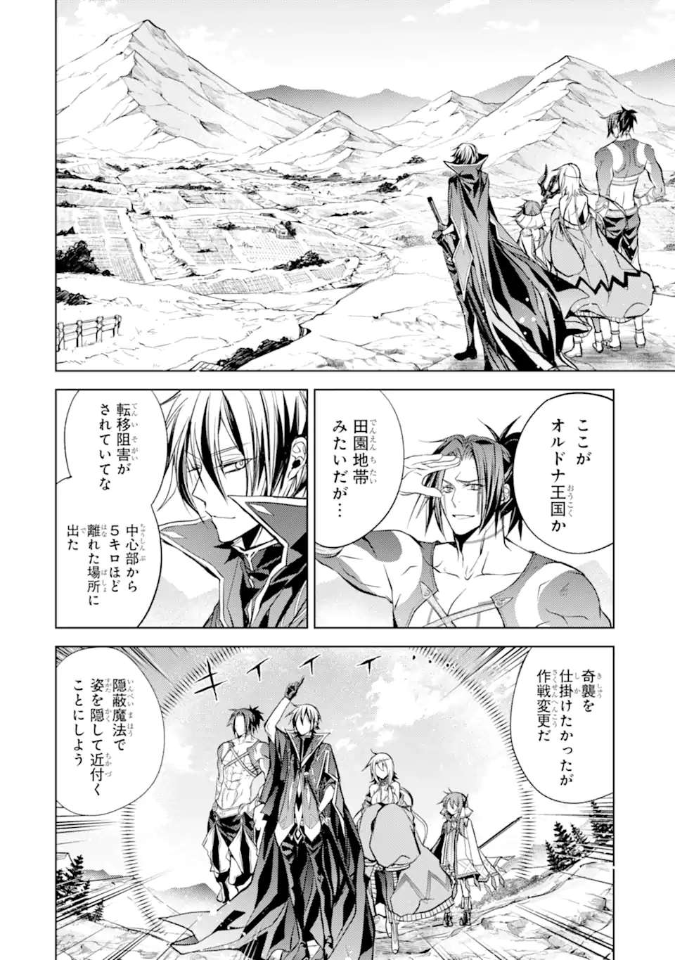 殲滅魔導の最強賢者 無才の賢者、魔導を極め最強へ至る 第12.2話 - Page 2