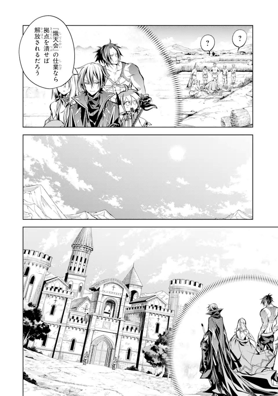 殲滅魔導の最強賢者 無才の賢者、魔導を極め最強へ至る 第12.2話 - Page 6