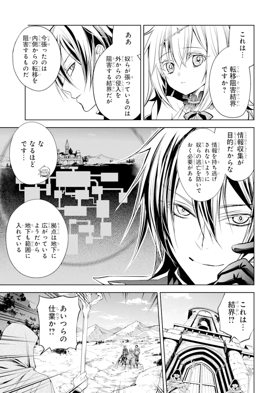 殲滅魔導の最強賢者 無才の賢者、魔導を極め最強へ至る 第12.2話 - Page 9