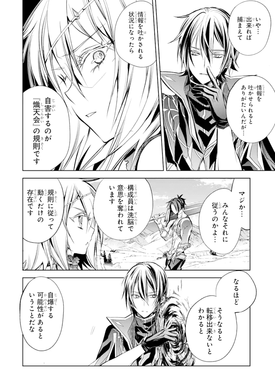 殲滅魔導の最強賢者 無才の賢者、魔導を極め最強へ至る 第12.3話 - Page 2