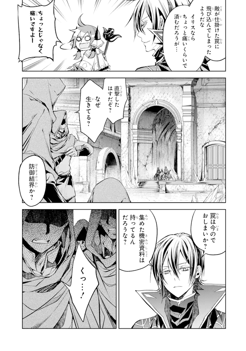 殲滅魔導の最強賢者 無才の賢者、魔導を極め最強へ至る 第12.3話 - Page 15