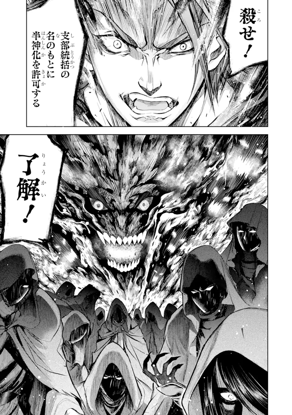 殲滅魔導の最強賢者 無才の賢者、魔導を極め最強へ至る 第12.3話 - Page 19