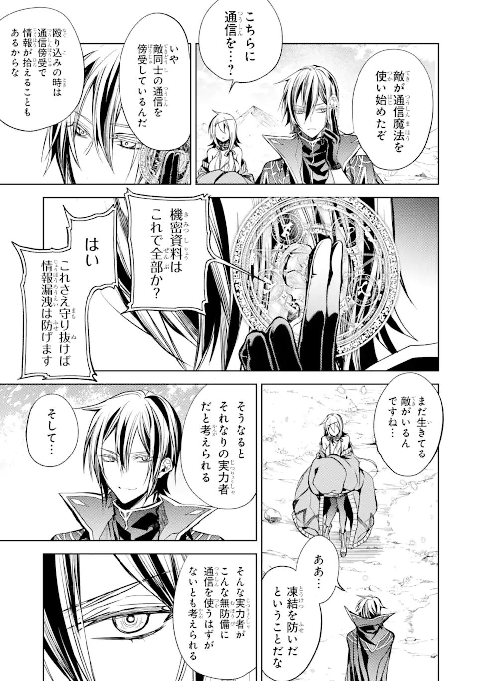 殲滅魔導の最強賢者 無才の賢者、魔導を極め最強へ至る 第12.3話 - Page 7