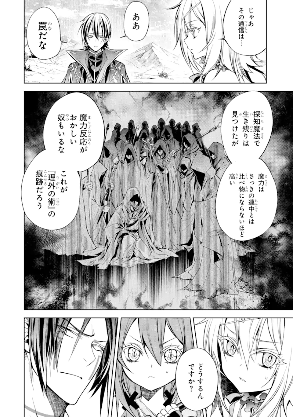 殲滅魔導の最強賢者 無才の賢者、魔導を極め最強へ至る 第12.3話 - Page 8