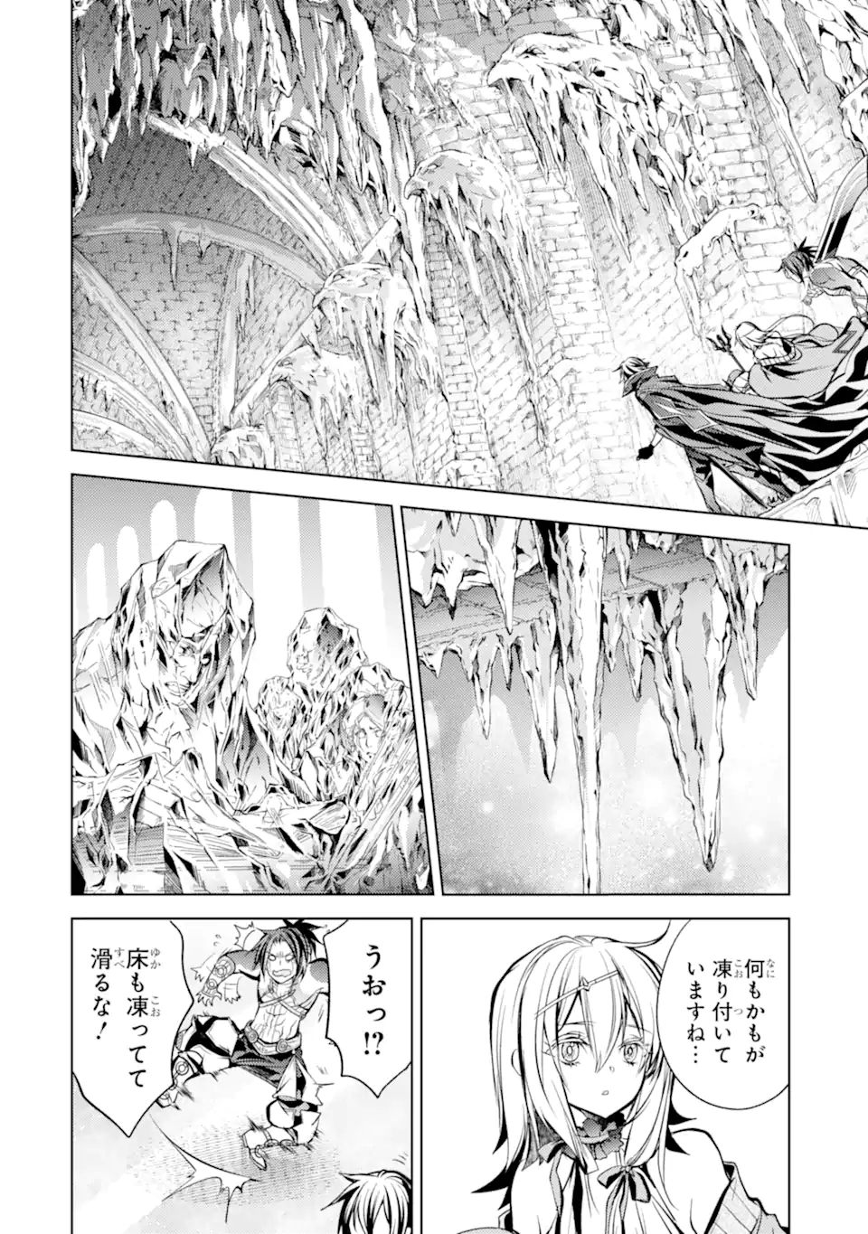 殲滅魔導の最強賢者 無才の賢者、魔導を極め最強へ至る 第12.3話 - Page 10