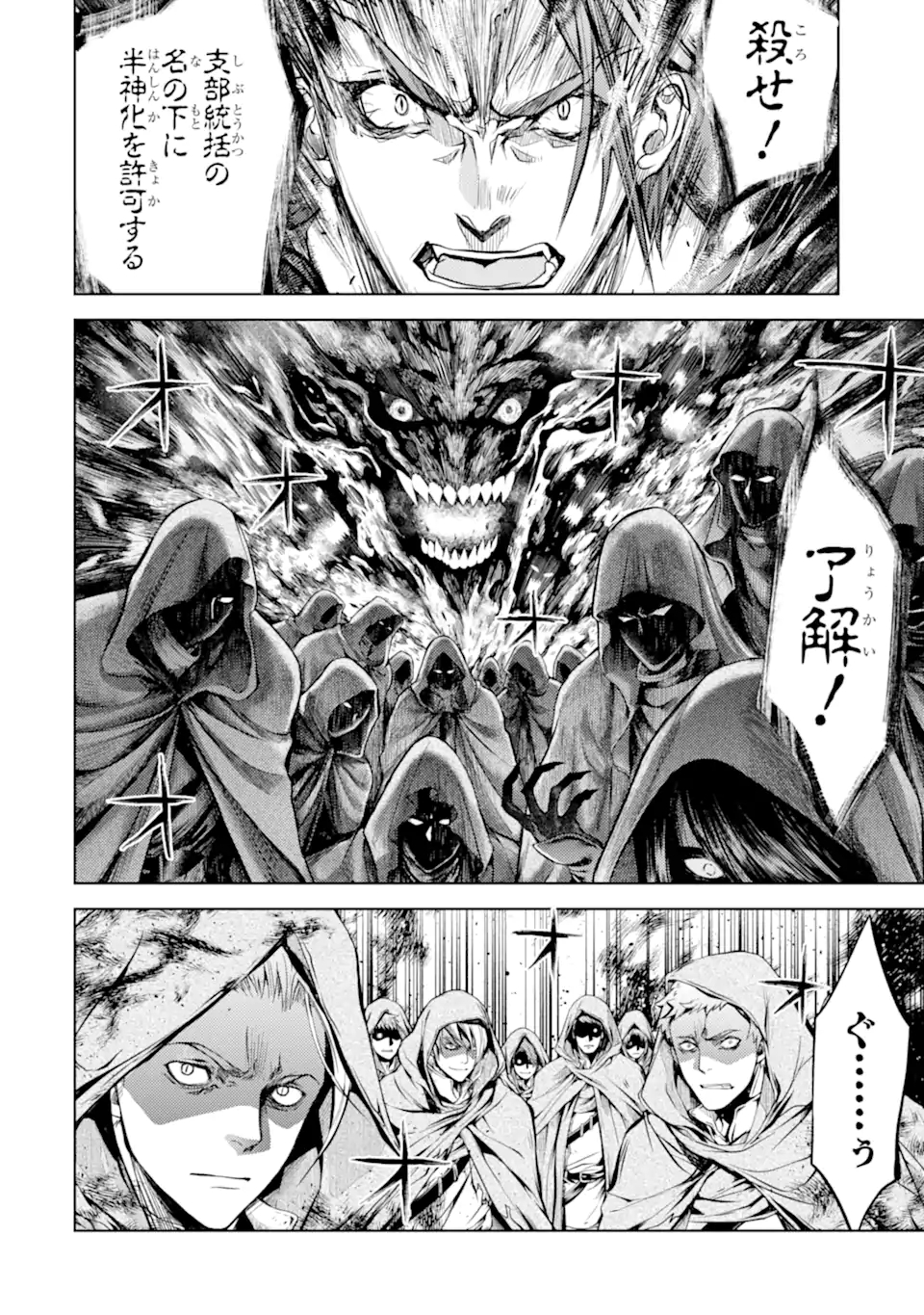 殲滅魔導の最強賢者 無才の賢者、魔導を極め最強へ至る 第13.1話 - Page 2