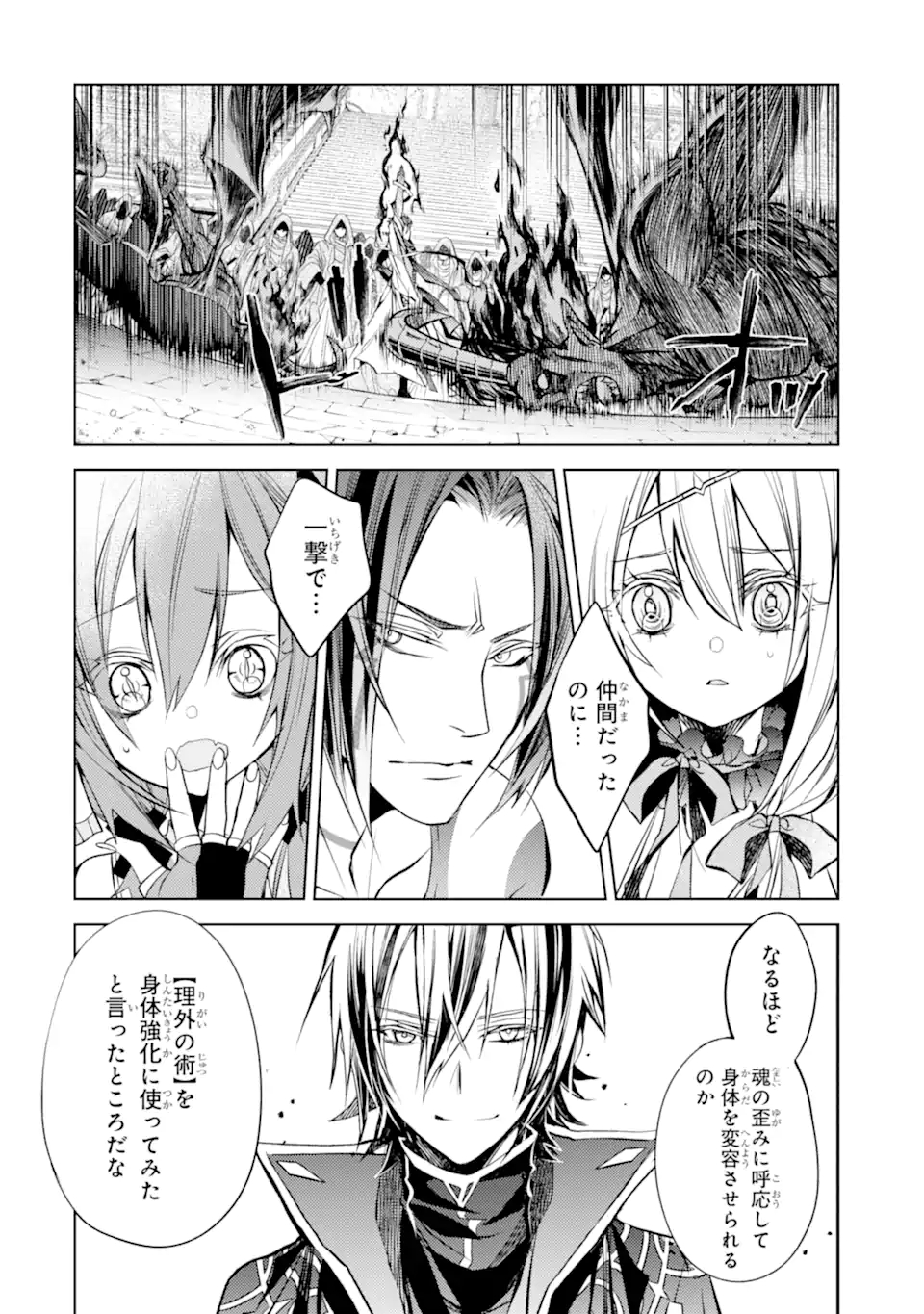 殲滅魔導の最強賢者 無才の賢者、魔導を極め最強へ至る 第13.1話 - Page 12