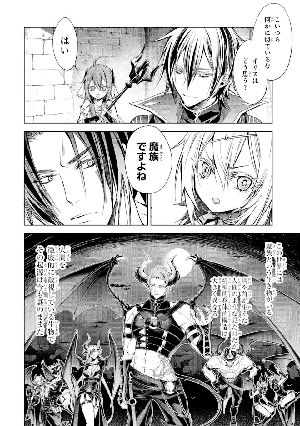 殲滅魔導の最強賢者 無才の賢者、魔導を極め最強へ至る 第13.1話 - Page 4