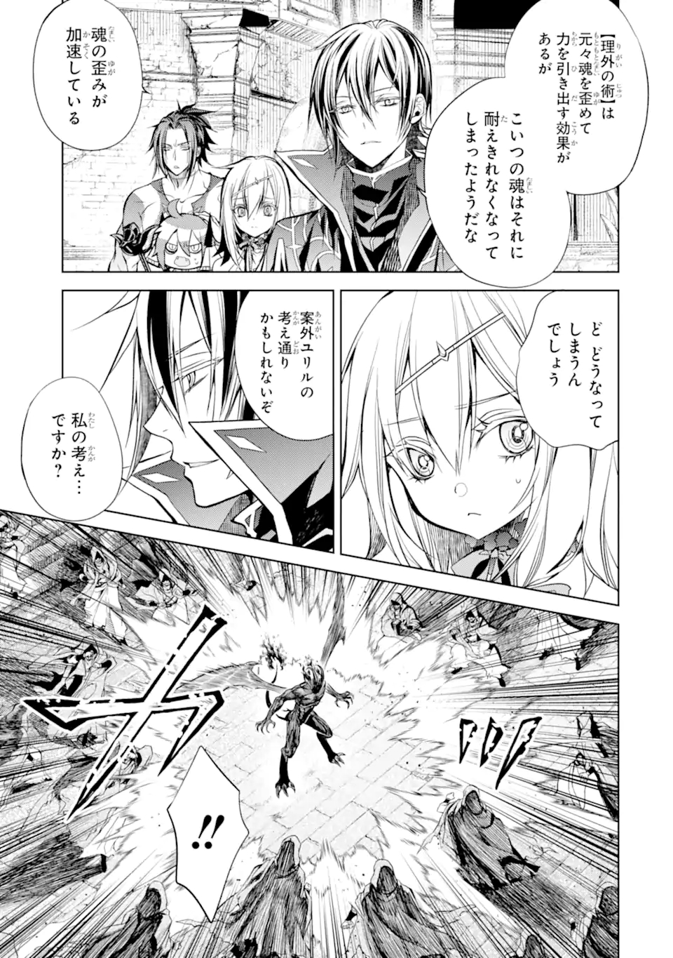 殲滅魔導の最強賢者 無才の賢者、魔導を極め最強へ至る 第13.1話 - Page 7