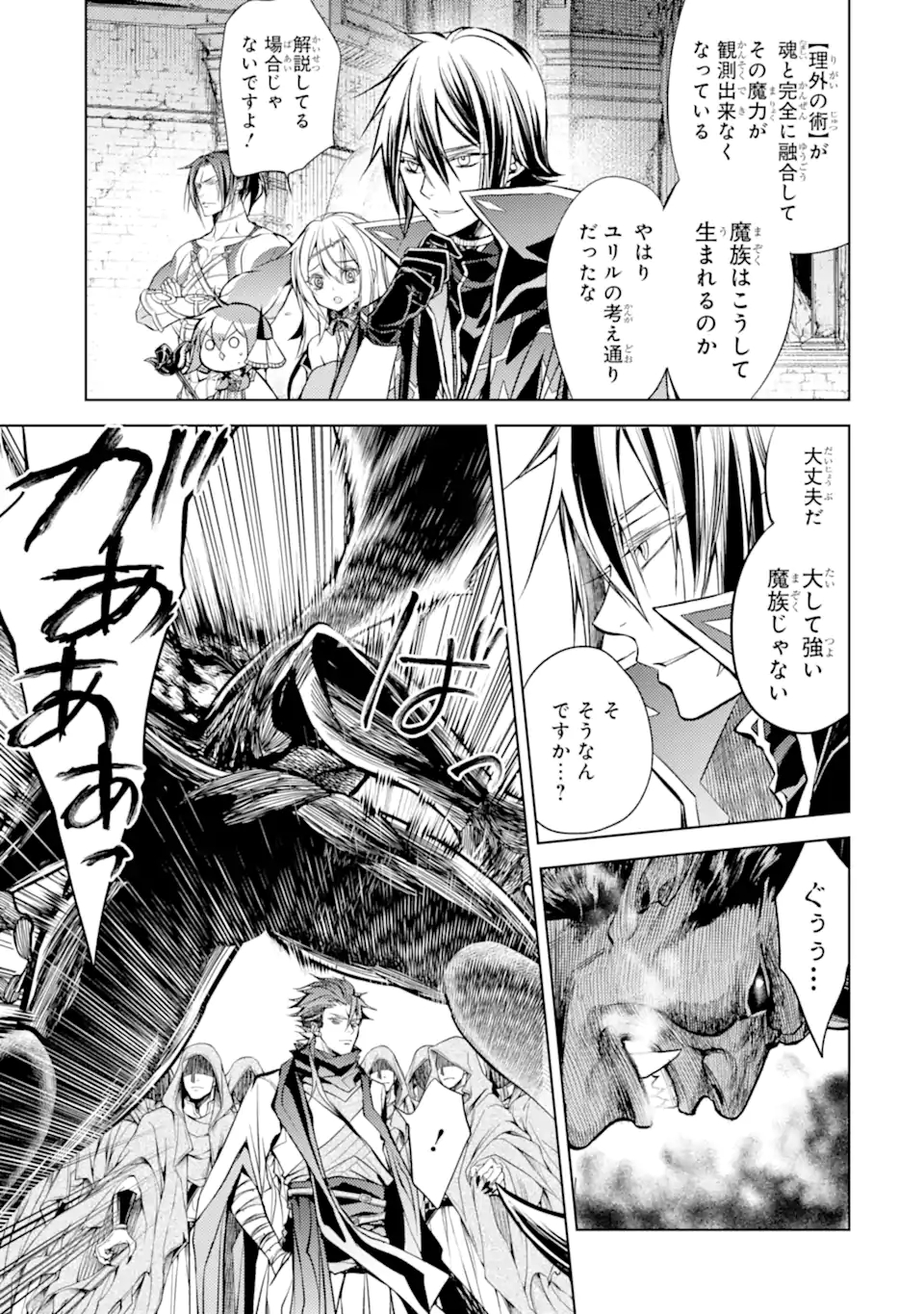 殲滅魔導の最強賢者 無才の賢者、魔導を極め最強へ至る 第13.1話 - Page 9