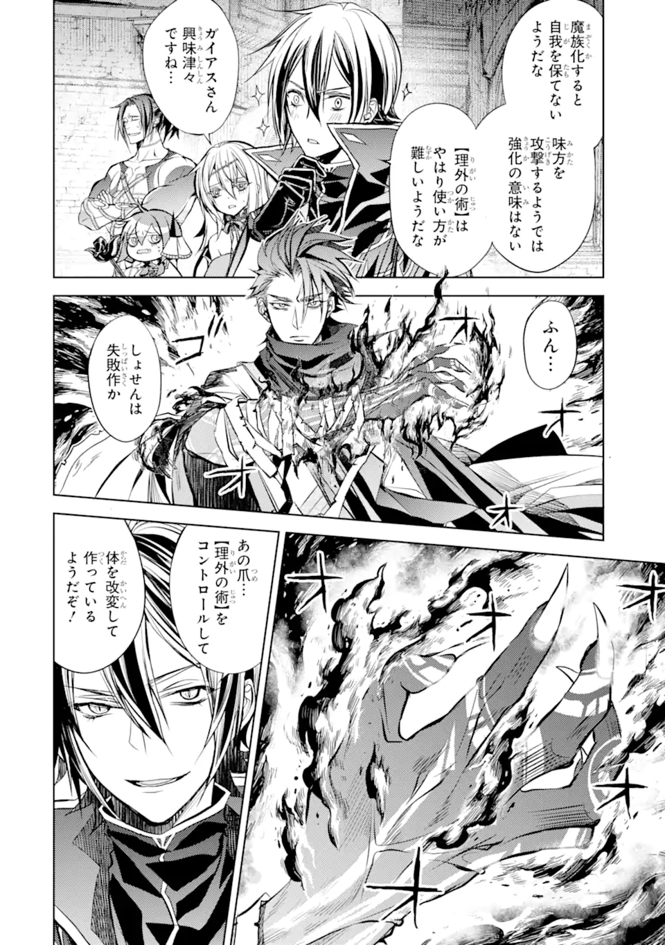 殲滅魔導の最強賢者 無才の賢者、魔導を極め最強へ至る 第13.1話 - Page 10