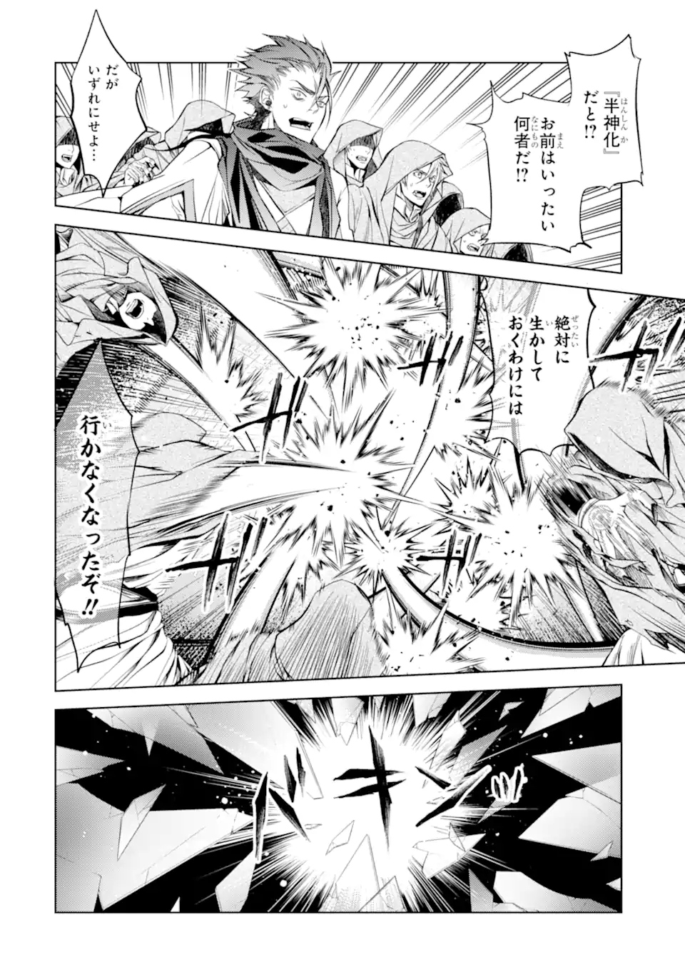 殲滅魔導の最強賢者 無才の賢者、魔導を極め最強へ至る 第13.2話 - Page 8