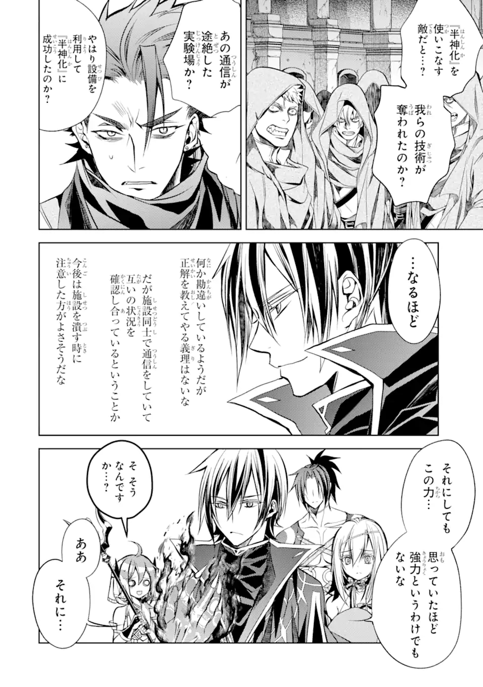 殲滅魔導の最強賢者 無才の賢者、魔導を極め最強へ至る 第13.3話 - Page 2