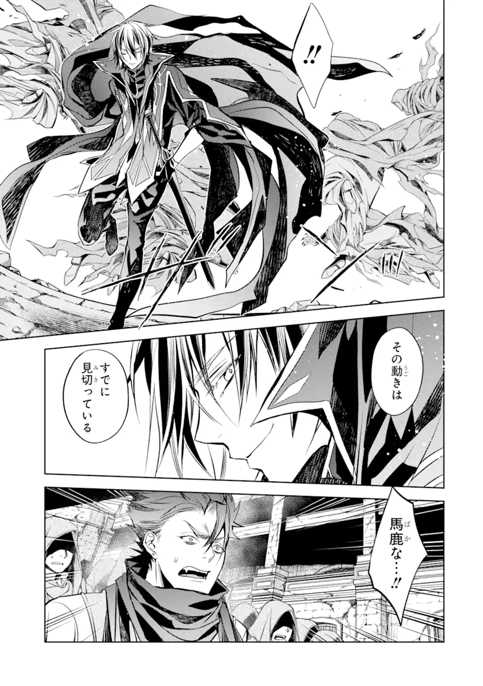 殲滅魔導の最強賢者 無才の賢者、魔導を極め最強へ至る 第13.3話 - Page 7