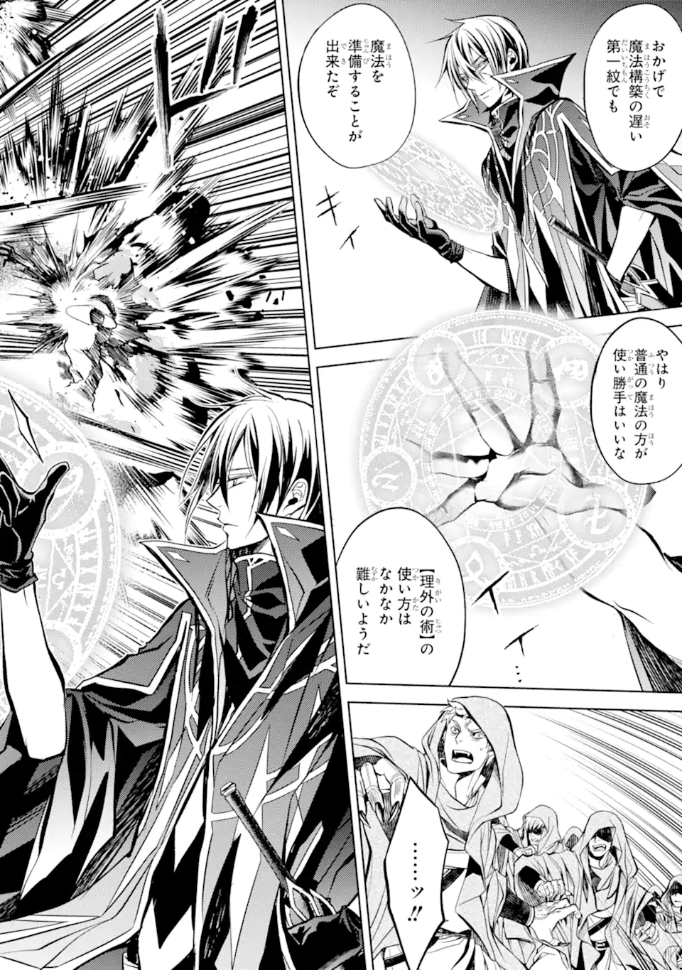 殲滅魔導の最強賢者 無才の賢者、魔導を極め最強へ至る 第13.3話 - Page 8