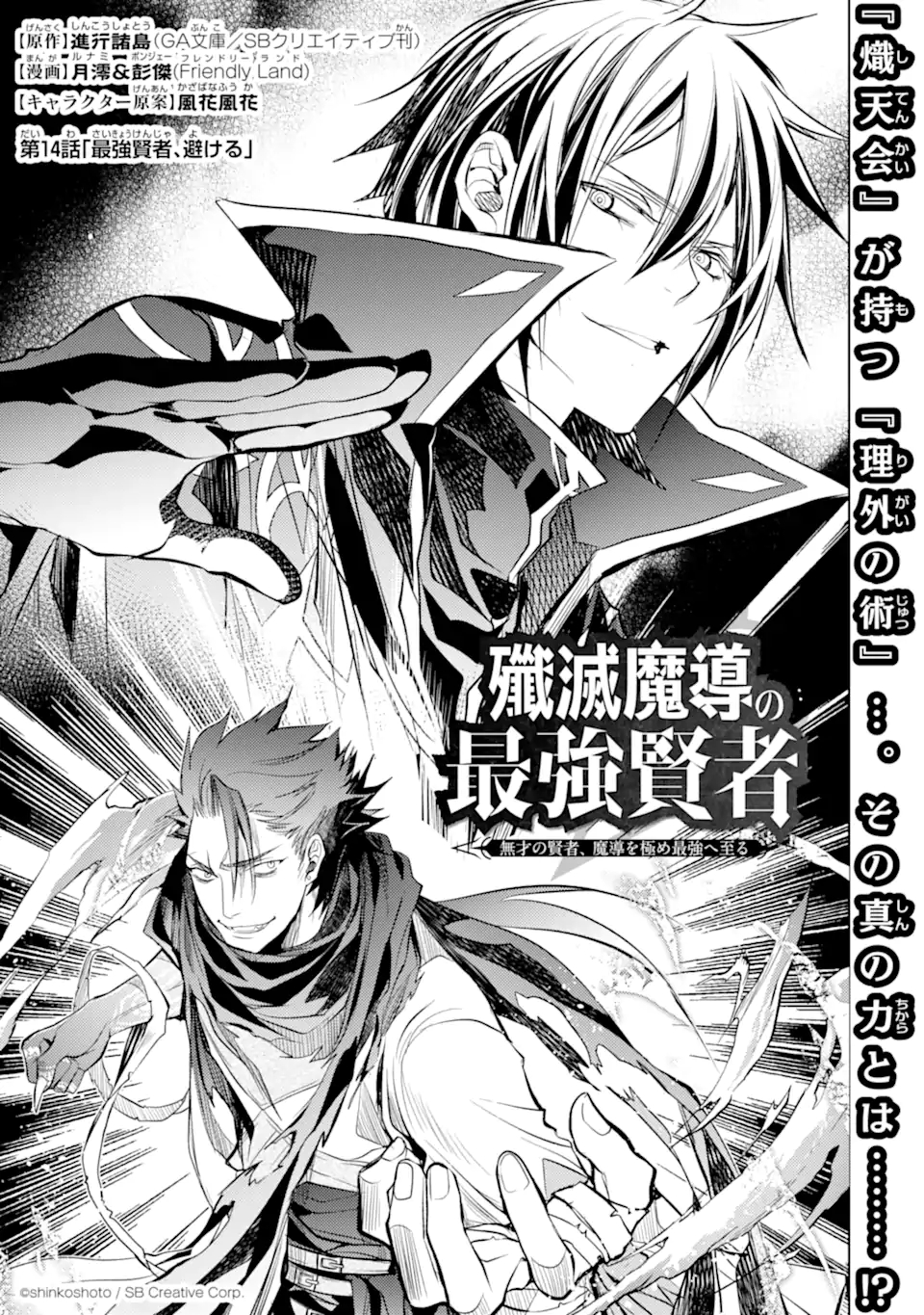 殲滅魔導の最強賢者 無才の賢者、魔導を極め最強へ至る 第14.1話 - Page 1