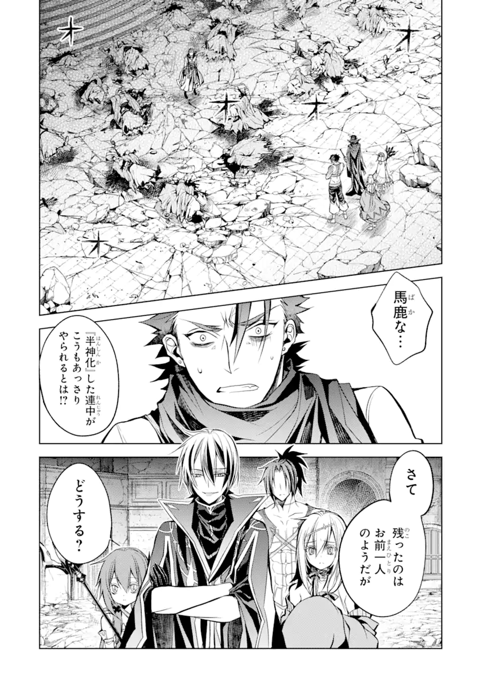 殲滅魔導の最強賢者 無才の賢者、魔導を極め最強へ至る 第14.1話 - Page 2