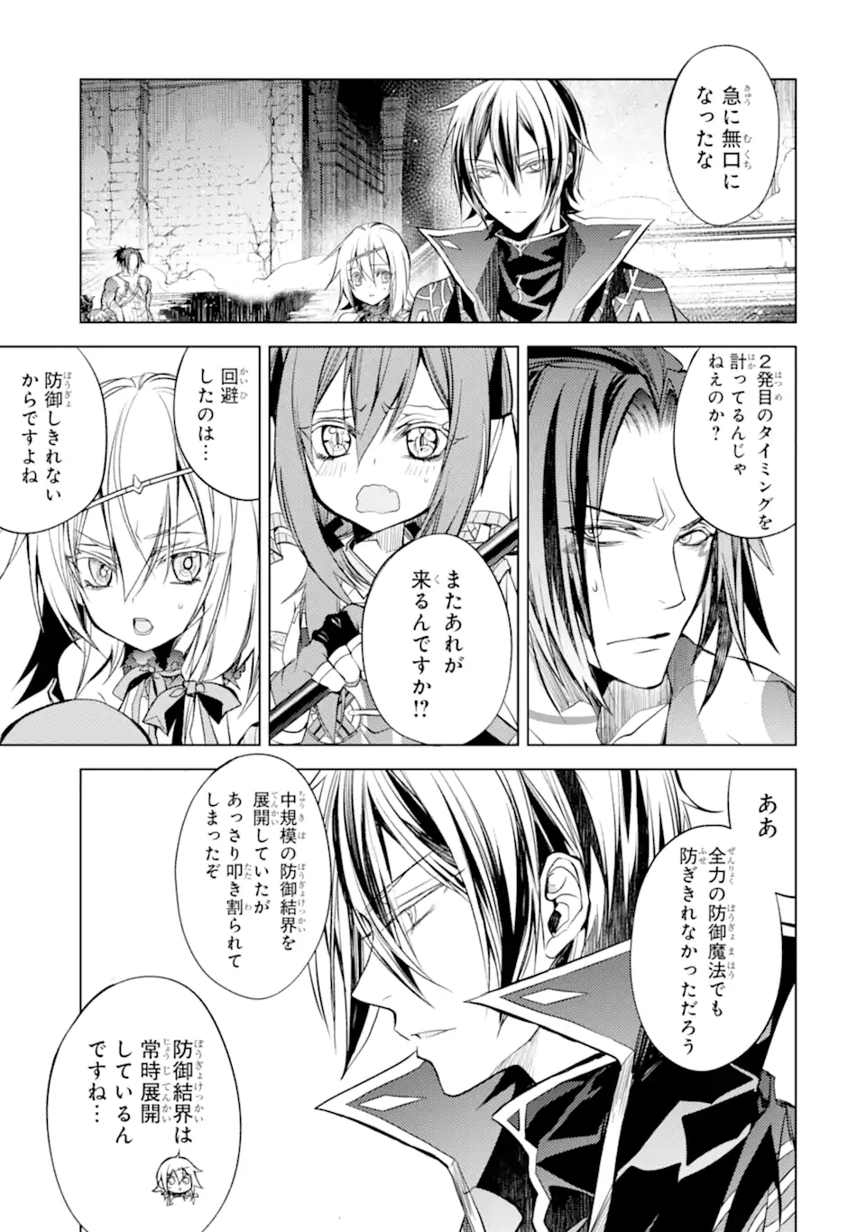 殲滅魔導の最強賢者 無才の賢者、魔導を極め最強へ至る 第14.1話 - Page 11