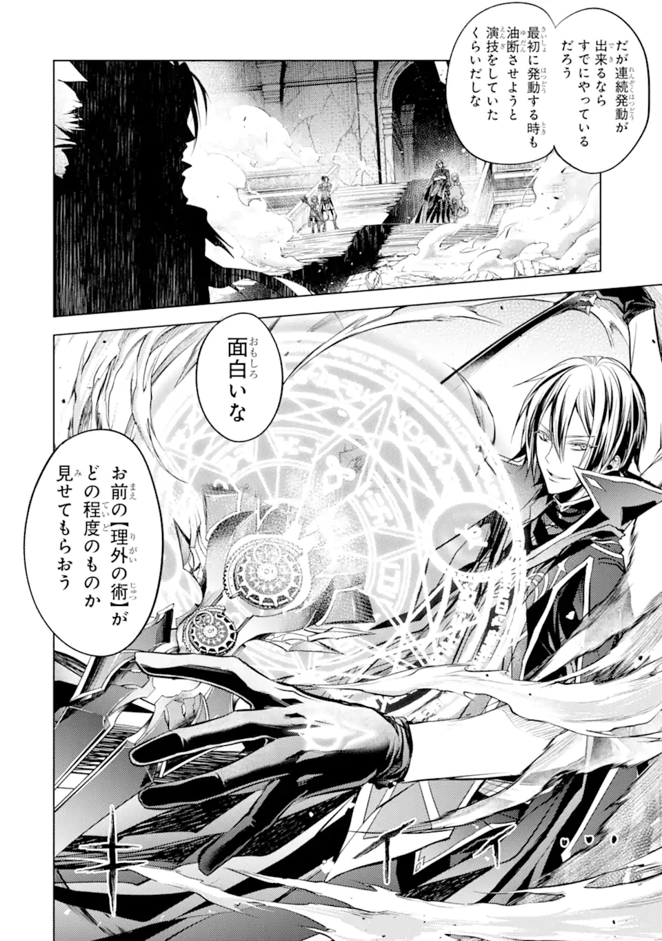 殲滅魔導の最強賢者 無才の賢者、魔導を極め最強へ至る 第14.1話 - Page 12