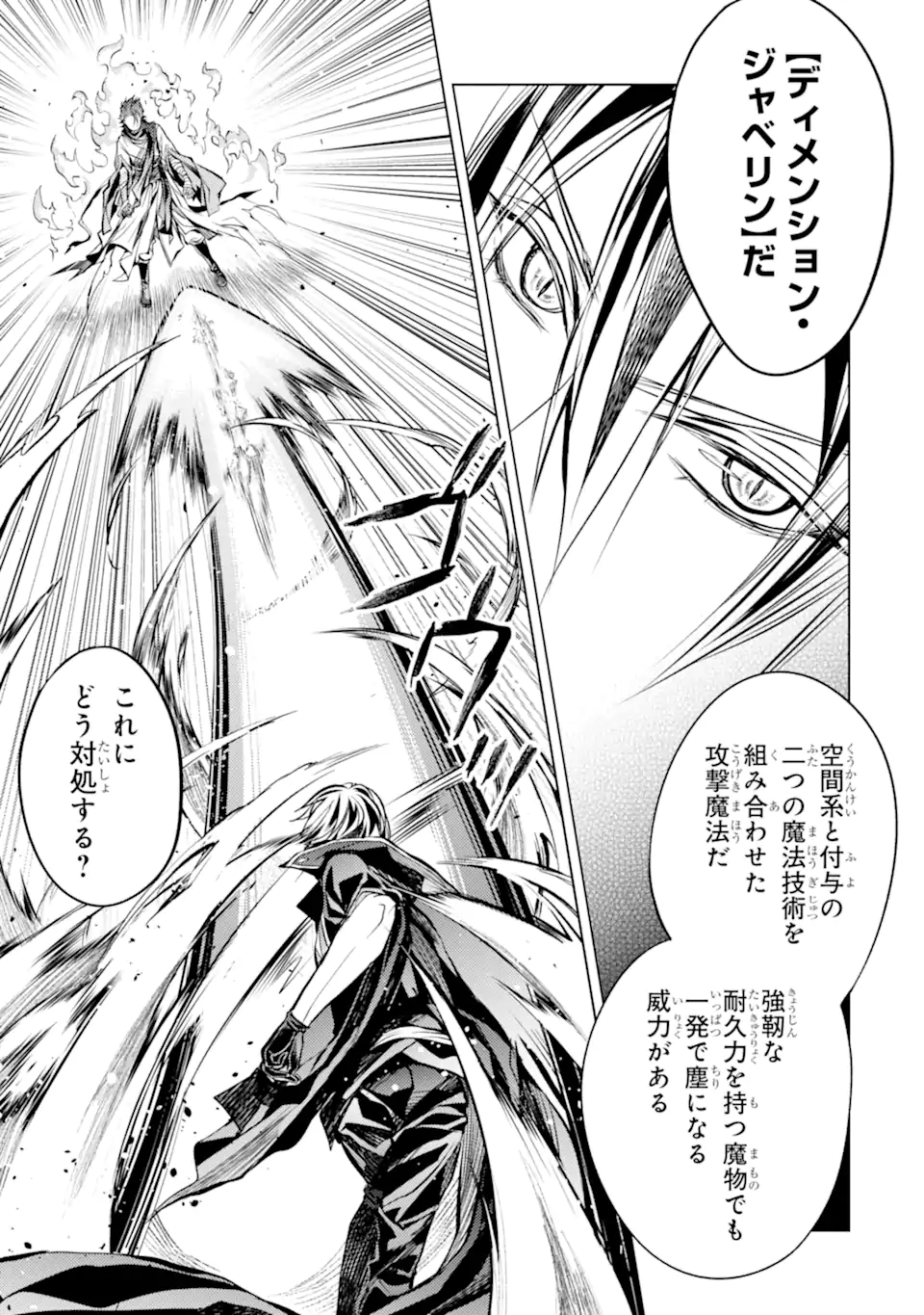 殲滅魔導の最強賢者 無才の賢者、魔導を極め最強へ至る 第14.1話 - Page 13