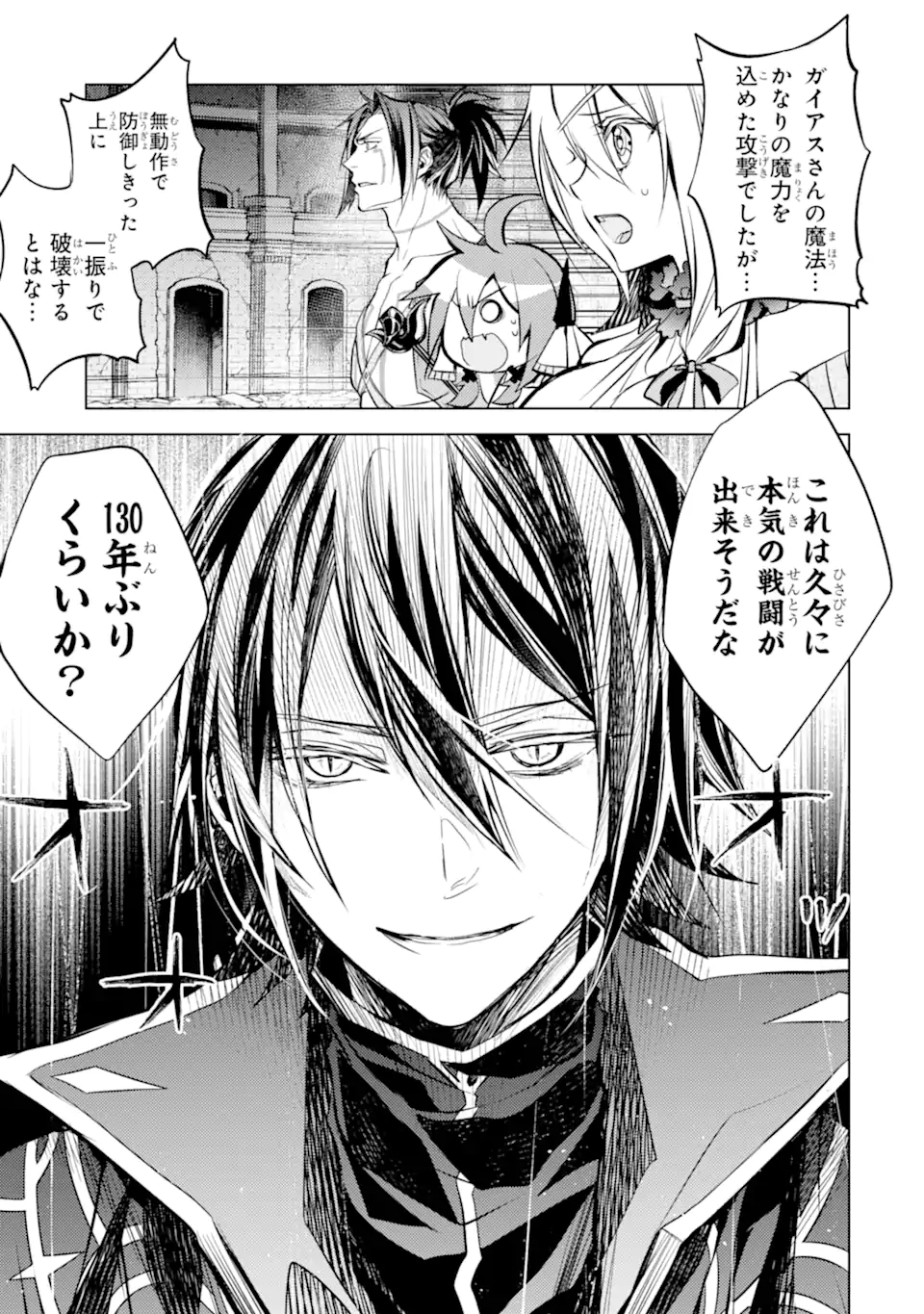 殲滅魔導の最強賢者 無才の賢者、魔導を極め最強へ至る 第14.1話 - Page 17