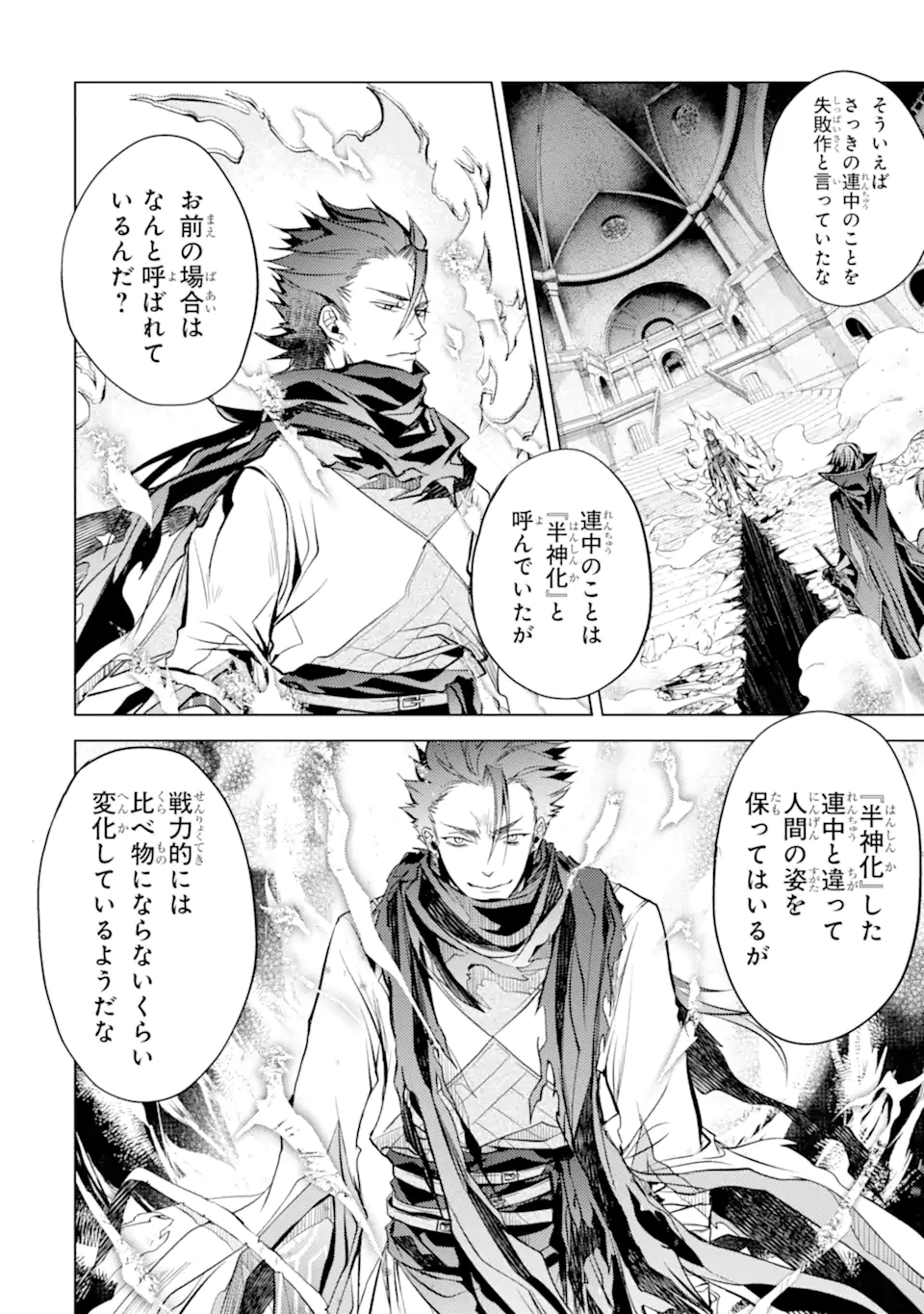 殲滅魔導の最強賢者 無才の賢者、魔導を極め最強へ至る 第14.1話 - Page 18