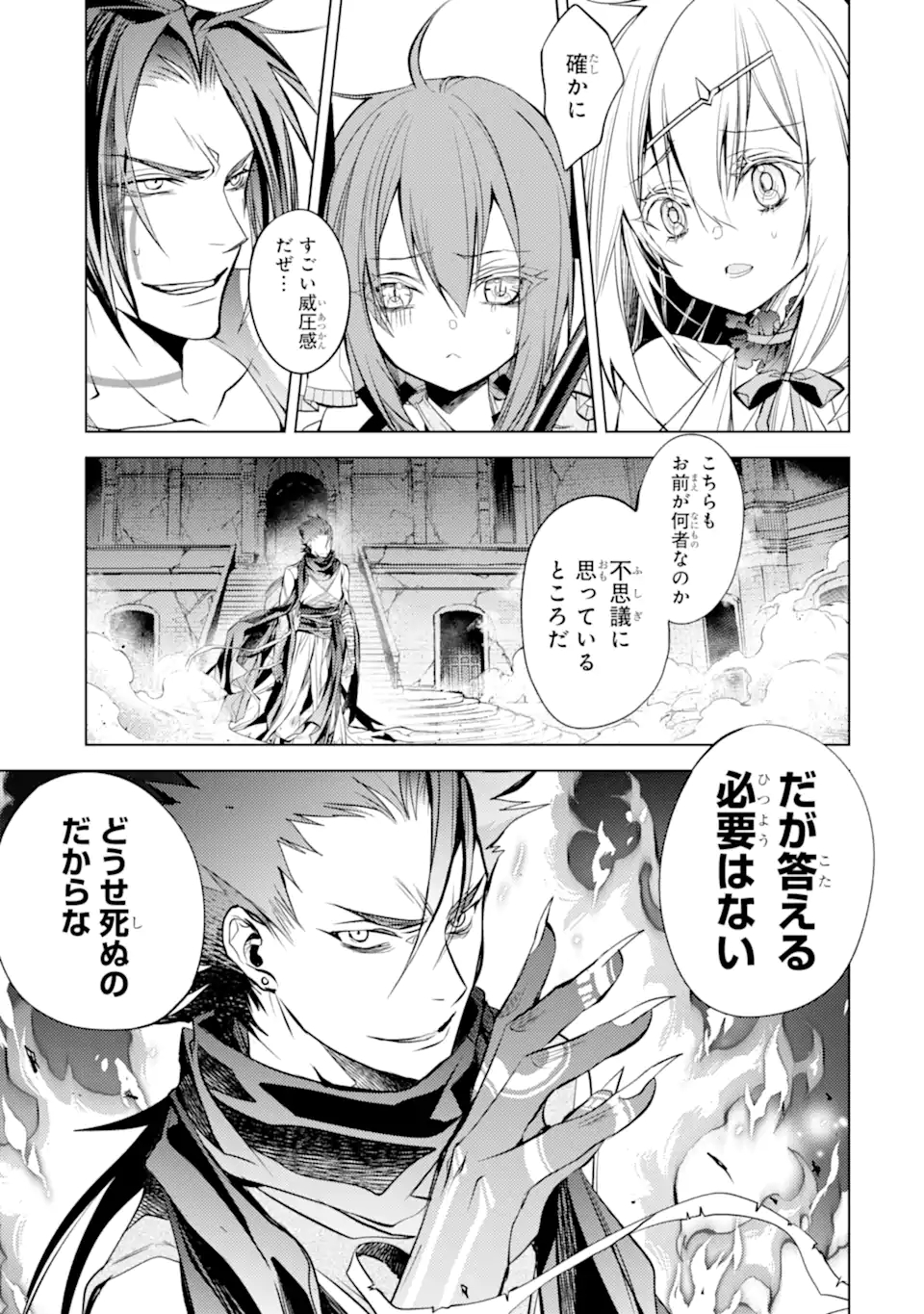 殲滅魔導の最強賢者 無才の賢者、魔導を極め最強へ至る 第14.1話 - Page 19