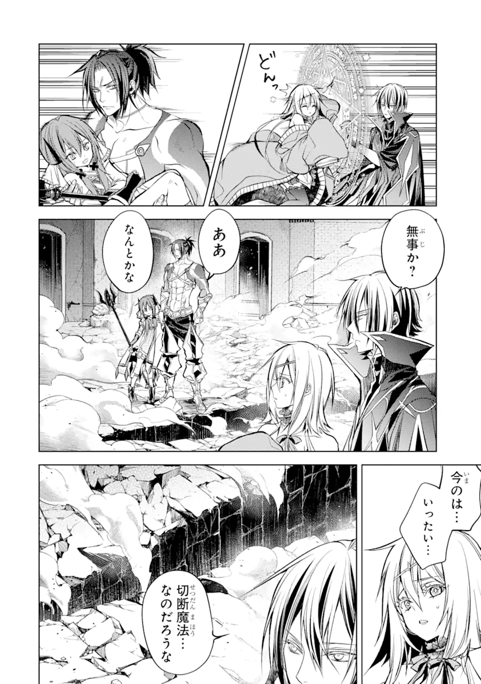 殲滅魔導の最強賢者 無才の賢者、魔導を極め最強へ至る 第14.1話 - Page 8