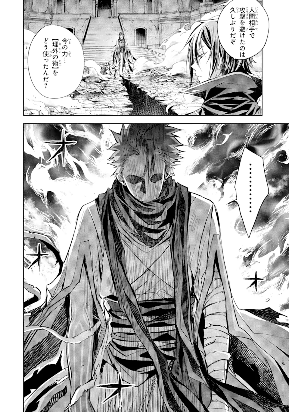 殲滅魔導の最強賢者 無才の賢者、魔導を極め最強へ至る 第14.1話 - Page 10