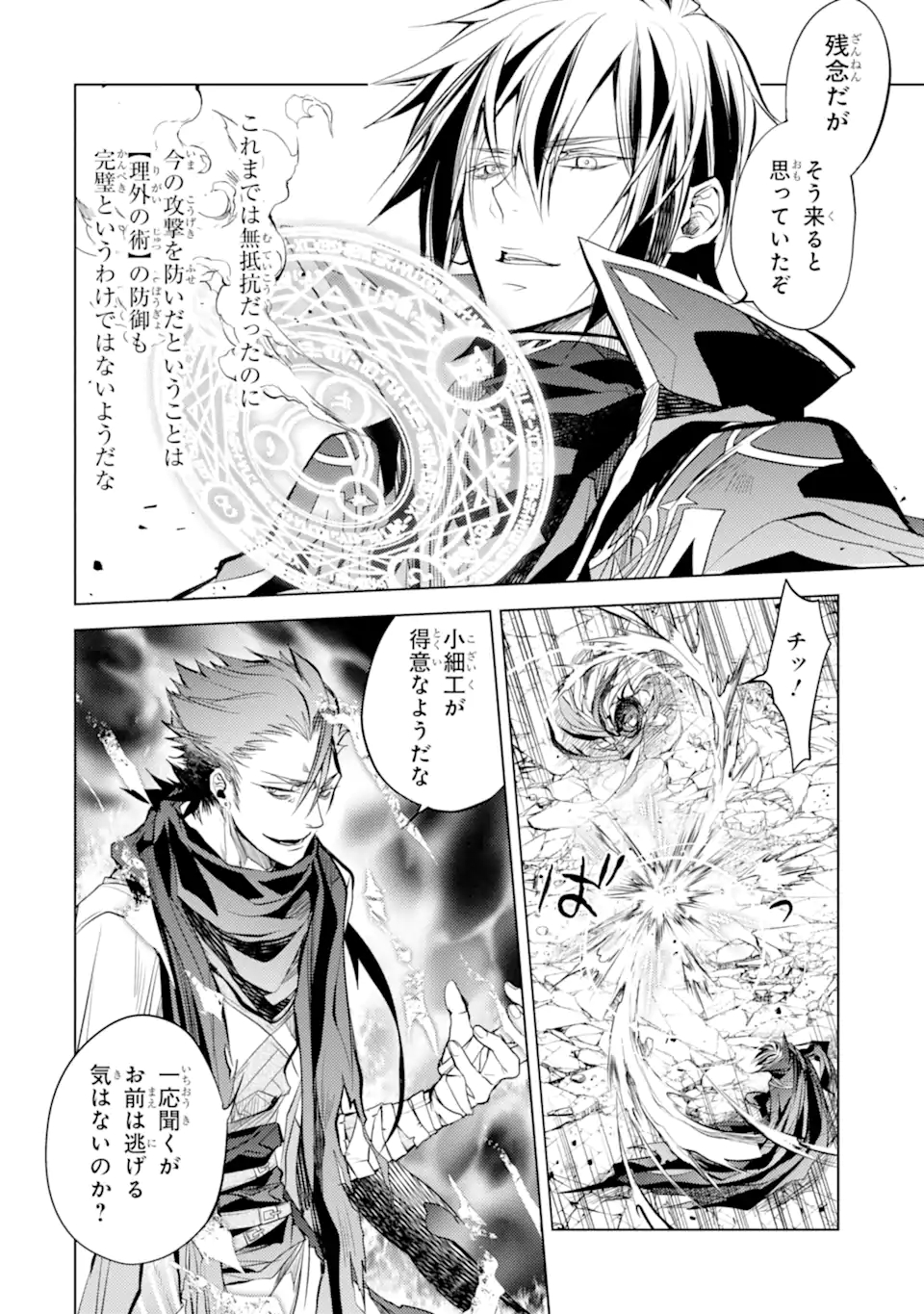 殲滅魔導の最強賢者 無才の賢者、魔導を極め最強へ至る 第14.2話 - Page 11