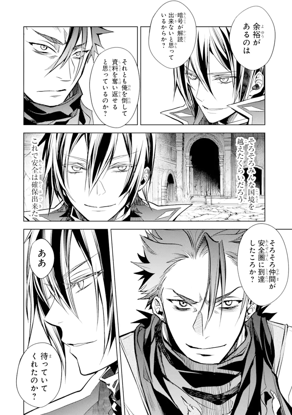 殲滅魔導の最強賢者 無才の賢者、魔導を極め最強へ至る 第14.2話 - Page 13