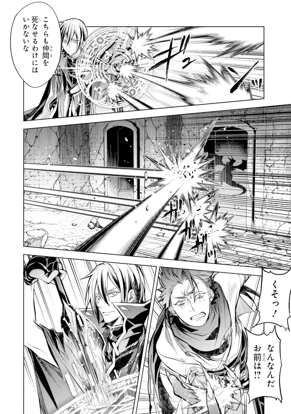 殲滅魔導の最強賢者 無才の賢者、魔導を極め最強へ至る 第14.2話 - Page 7