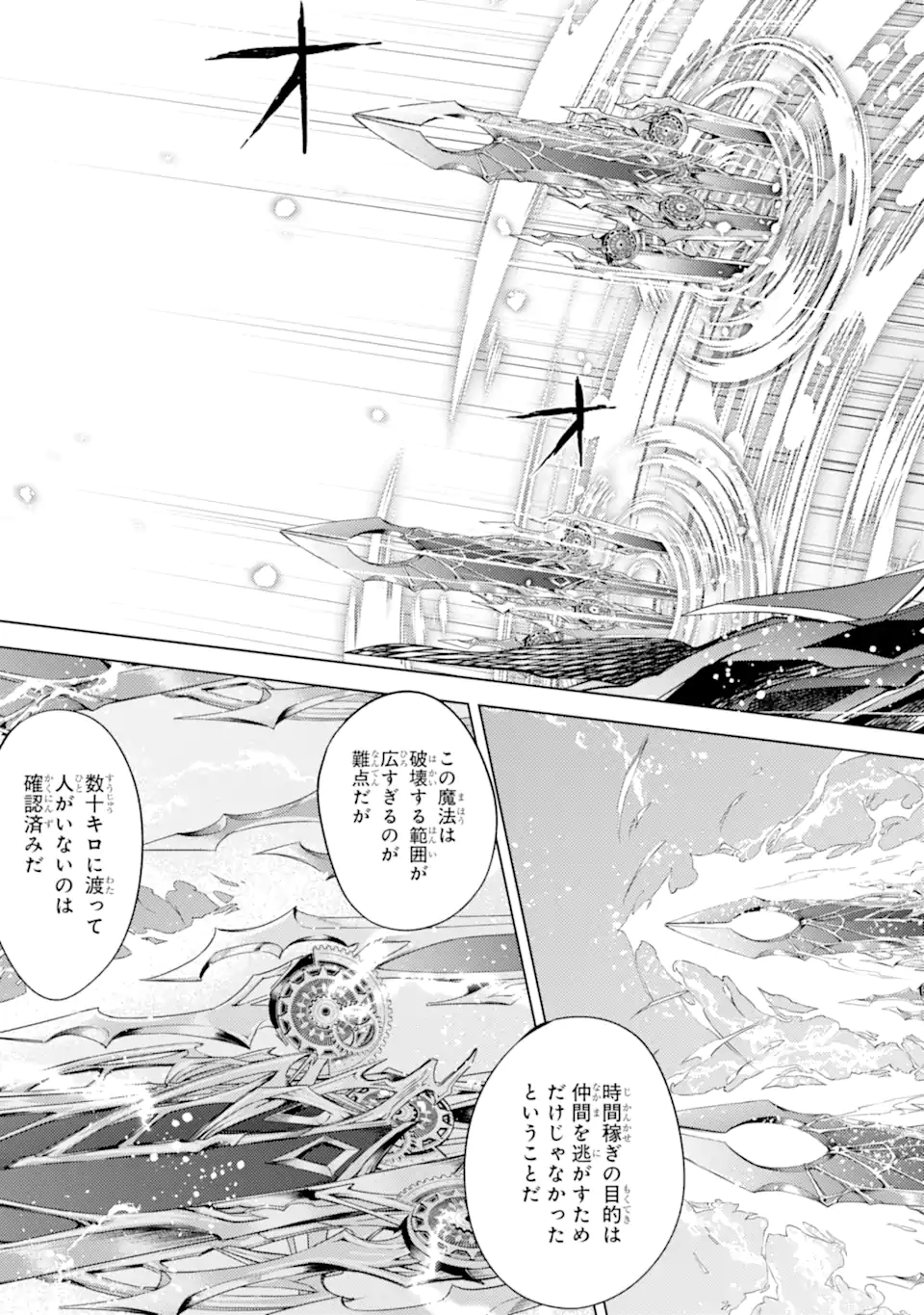 殲滅魔導の最強賢者 無才の賢者、魔導を極め最強へ至る 第14.3話 - Page 12