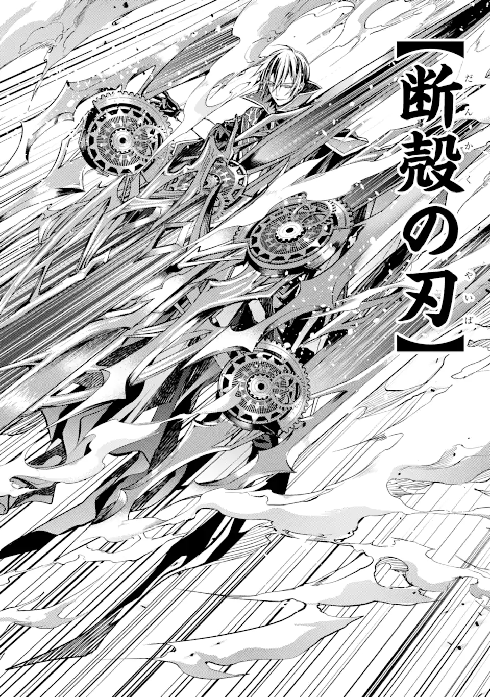 殲滅魔導の最強賢者 無才の賢者、魔導を極め最強へ至る 第14.3話 - Page 13