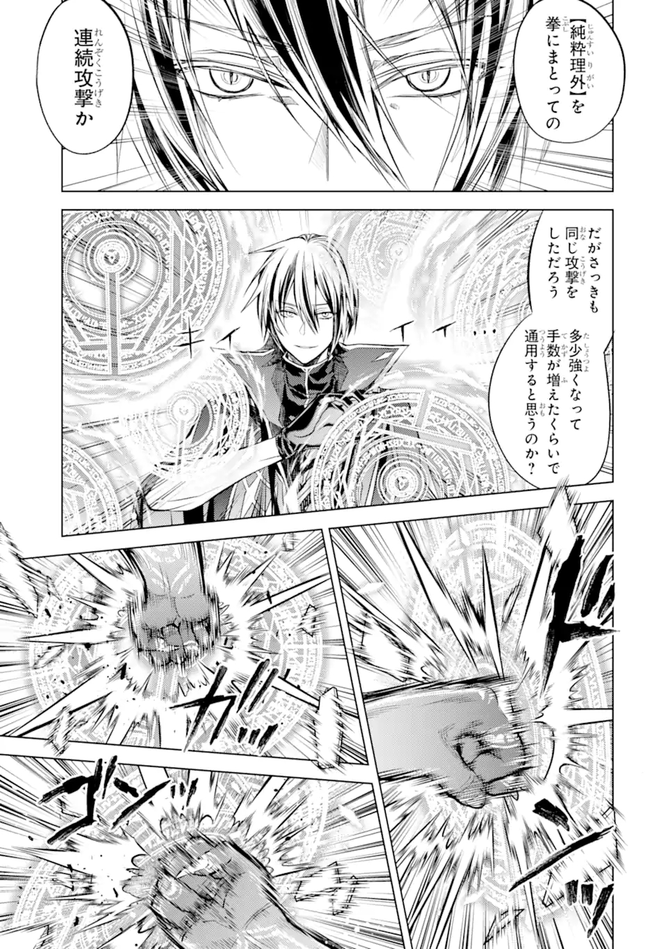 殲滅魔導の最強賢者 無才の賢者、魔導を極め最強へ至る 第14.3話 - Page 4