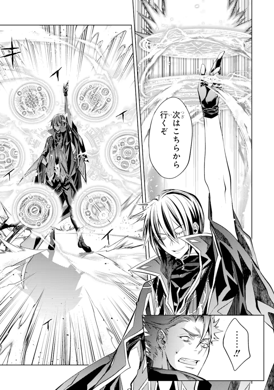 殲滅魔導の最強賢者 無才の賢者、魔導を極め最強へ至る 第14.3話 - Page 10