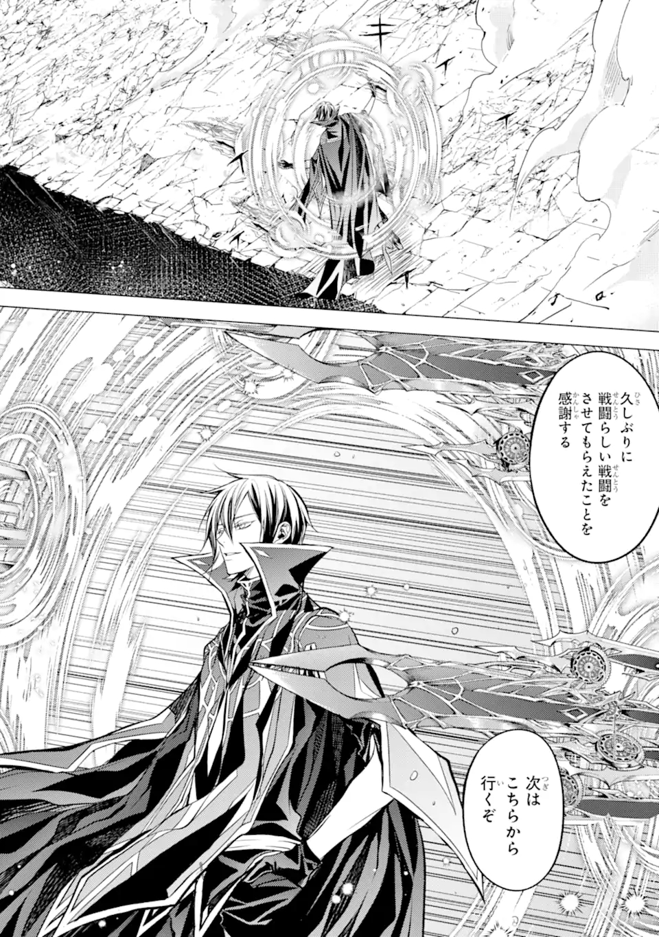 殲滅魔導の最強賢者 無才の賢者、魔導を極め最強へ至る 第15.1話 - Page 2